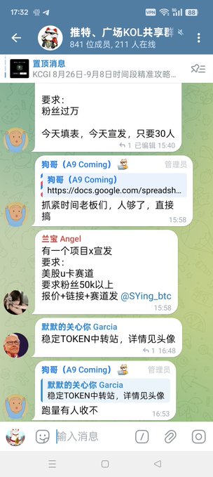 A Telegram group screenshot titled "推特、广场KOL共享群" with 841 members shows various users discussing promotional opportunities, including KCG (88% referral commission), A9 Coming, and projects like 美股u卡赛道 requiring 50K+ followers, with pricing mentioned for pinned posts and banner ads.