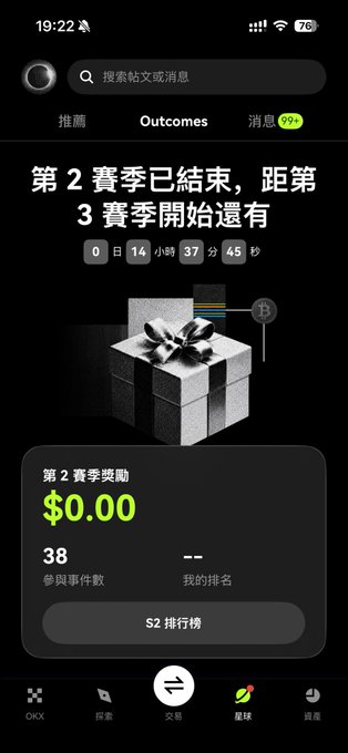A mobile app screenshot with a dark interface showing 'Outcomes' tab, Chinese text indicating 'Season 2 has ended, Season 3 starts in', a countdown timer, and a reward of '$0.00'.