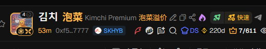 A gaming UI banner displays the name '김치 泡菜 Kimchi' at level 53m, with stats like 0xf5...7777, SKHYB, and 220d duration.