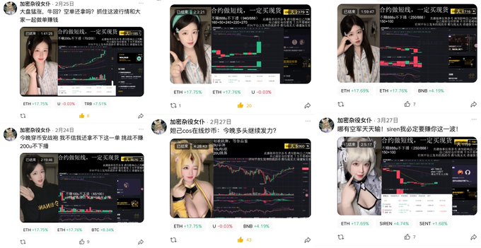 A compilation of cryptocurrency social media posts by a user named '加密余俊女仆' featuring trading charts and anime-style profile pictures, with ticker symbols like ETH, BNB, SIREN, and SENT visible.