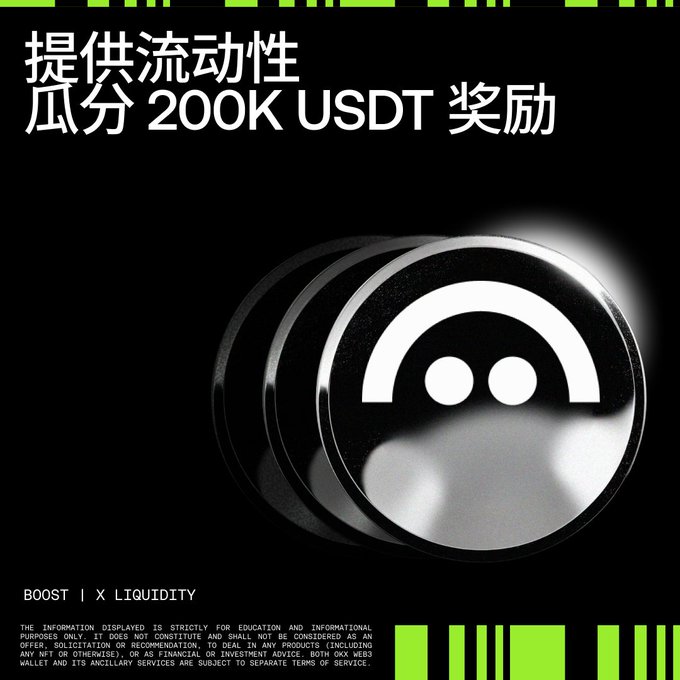 The image features a sleek 3D-rendered metallic coin with a smiley face logo, accompanied by Chinese text announcing "提供流动性 瓜分200K USDT 奖励" (Provide liquidity to share 200K USDT rewards), promoting the Boost X Liquidity staking incentive program where users can deposit OKB, xETH, xSOL, USDT0, or USDC via OKX Wallet into Aave V3 on X Layer to earn from the prize pool.