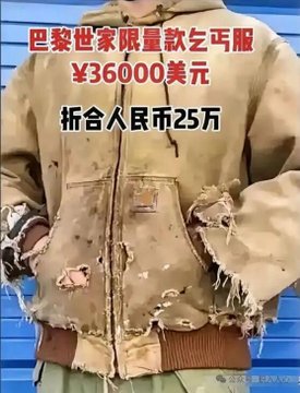 A heavily distressed and tattered beige jacket with brown ribbed cuffs and hem, labeled in Chinese text as a limited edition Balenciaga jacket priced at $36,000 USD (approximately 250,000 RMB).