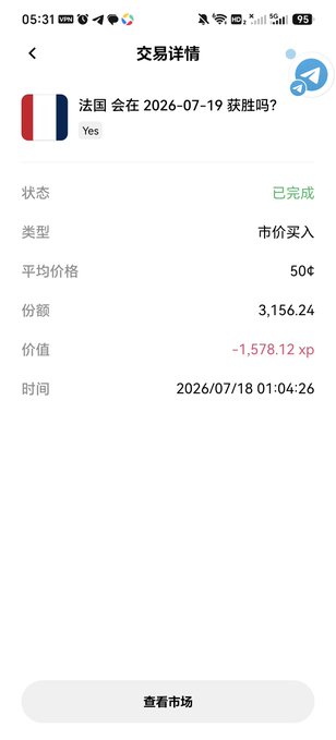 A mobile screenshot of a completed transaction (交易详情) betting on France (法国) winning on 2026-07-19 at 50¢ per share, showing a loss of -1,578.12 xp.