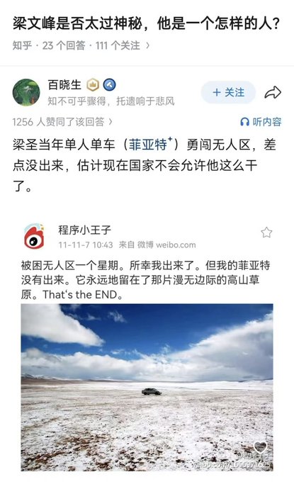 A Chinese Zhihu post screenshot with text about Liang Wengfeng and an image of a desolate landscape with a lone vehicle.