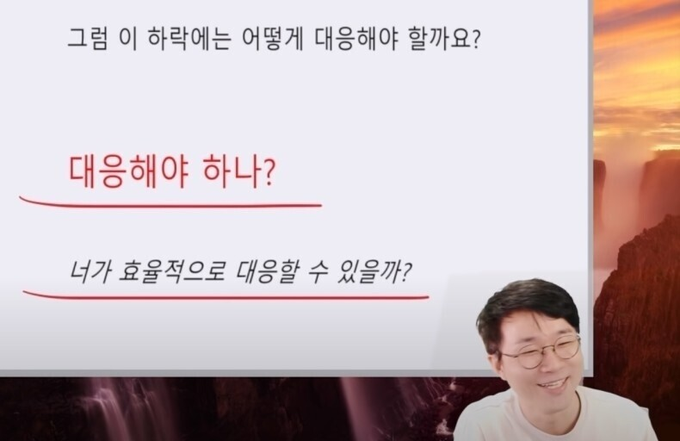 A Korean-language educational slide asking 'How should I respond to this hardship?' with 'Responding wisely' and 'Can I respond efficiently?' highlighted, featuring a smiling man with glasses in the corner.