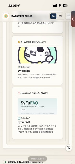 A Japanese mobile webpage for 'MATATABI CLUB' introducing SyFuTech and SyFu FAQ services with a cartoon mascot character, displayed in dark mode on an iPhone.