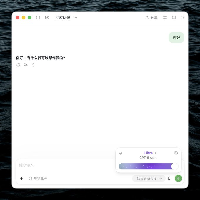 A chat interface in Chinese displays a user greeting with "你好" (hello), to which the AI assistant responds "你好！有什么我可以帮你做的？" (Hello! What can I help you with?), while a model selection menu shows "Ultra" featuring "GPT-6 Astra" — visually reinforcing the post's quip that "the ultra-rich play with Astra."