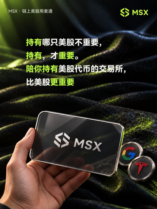 An advertisement for MSX featuring Chinese text about holding US stocks, showing a smartphone displaying the MSX logo alongside Google and Tesla icons.