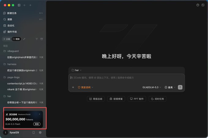 The image shows the Zcode AI coding assistant interface with a welcome message in Chinese ("晚上好呀，今天辛苦啦" meaning "Good evening, you've worked hard today"). In the bottom-left corner, highlighted with a red box, is a token claim notification displaying "ZCODE Weekend Build 300,000,000 Tokens" alongside a "领取" (Claim) button, which relates to the post about Zcode giving away 3E (300 million) free tokens via a claim button.
