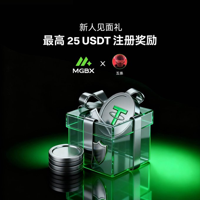 A promotional graphic for a registration bonus of up to 25 USDT featuring MGBX and '五条' logos, depicting a glowing green gift box and a coin marked 'T' (USDT).