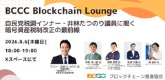 An event poster for 'BCCC Blockchain Lounge' listing speakers including Yoshiaki Honda, Takeshi Oishi, and Alex Du, with bilingual Japanese and English text.