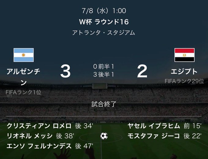 A Japanese-language FIFA World Cup scorecard shows Argentina defeating Egypt 3-2 in the Round of 16 at Atlanta Stadium, with goals from Cristian Romero (34'), Lionel Messi (38'), and Enzo Fernandez (47') for Argentina, and Yasser Ibrahim (15') and Mostafa Zico (22') for Egypt. The image relates to the post expressing relief at Argentina's victory despite the tense, chaotic match—aligning with the hashtag #STEPN and the sender's mixed feelings of happiness and concern over the close scoreline.