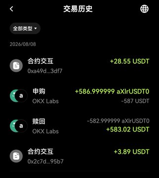 A transaction history screen in Chinese titled "交易历史" dated 2026/08/08, showing USDT contract interactions and aXlrUSDT0 swaps with OKX Labs totaling +586.99 USDT.