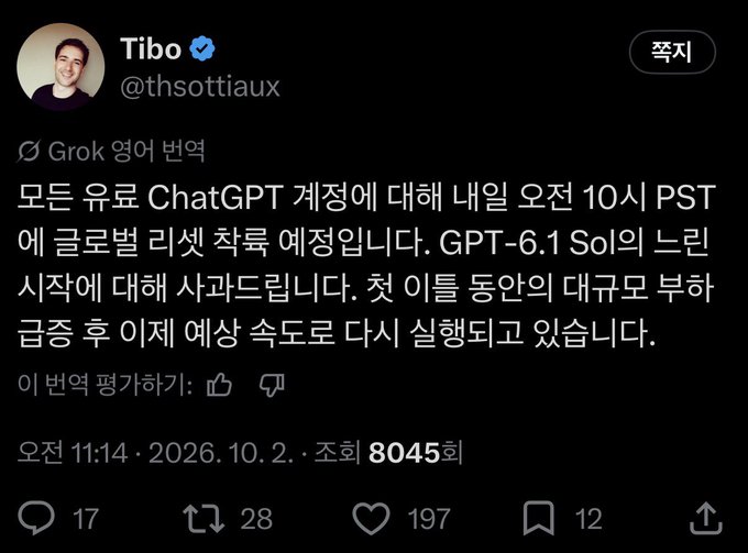 A Korean-language tweet from Tibo (@thsottiaux) announcing a global YouTube livestream at 10am PST today regarding ChatGPT account changes and apologizing for delays in the GPT-6.1 Sol feeling news, with 8,045 views and 197 likes.