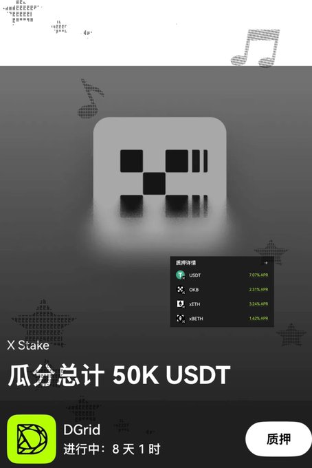 A promotional graphic for 'DGrid' featuring a QR code, Chinese text stating '瓜分总计 50K USDT', and an APY list showing USDT 7.07%, OKB 2.31%, xETH 3.24%, and xBETH 1.62%.
