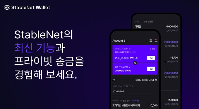 Promotional image for StableNet Wallet with Korean text about experiencing the latest features and private earnings, showing two phone mockups displaying crypto wallet interfaces with balances in WKRC.