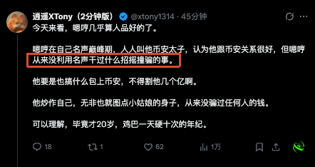 A Chinese social media post by user 逍遥XTony (2分妒版) @xtony1314 commenting about eating Takoyaki in Kyoto, with highlighted text about never using a famous person's name to swindle people.