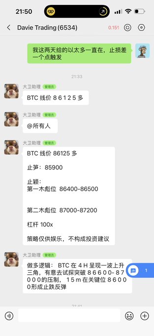 A WeChat screenshot from the "Davie Trading (6534)" chat shows a user named 大卫助理 posting a leveraged BTC long signal at 86,125 with a stop loss at 85,900 and 100x leverage, alongside the message "我这两天给的以太多一直在止损差一个点触发" expressing frustration about ETH positions repeatedly stopping out. The image illustrates the trader's bad streak referenced in the post, showing both the BTC trade setup and his complaint about missing stop-loss triggers on ETH positions.
