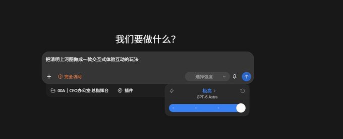 A dark-themed Chinese AI chat interface displaying the prompt '我们要做什么?' (What should we do?) with a user input asking to convert a sketch of Shanghai's Qiantang River into an interactive web experience, showing model selection with GPT-5 Auto.