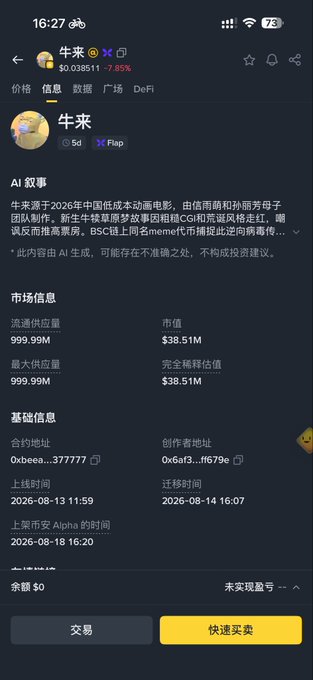 The image shows a cryptocurrency app screen displaying details for a token called "牛来" (Bull), with a market cap of $38.51M and showing the coin is live on Alpha with a listing time of 2026-08-18 16:20. This aligns with the post's claim about the coin "Bull" being listed on Alpha and experiencing explosive growth.