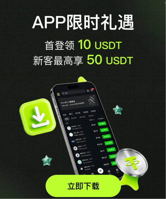 Chinese advertisement for a crypto trading app offering a limited-time gift of 10 USDT for first login and up to 50 USDT for new customers, with a green 'download now' button.