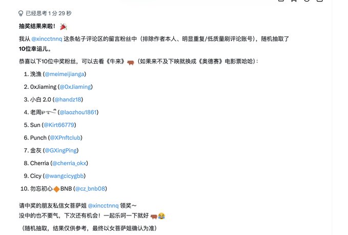 The image shows a lottery result announcement from user @xincctnng, listing 10 randomly selected winners (including @meimeijianga, @0xJiaming, @handz18, and others) who will receive movie tickets for the film "奥德赛" (Odyssey), with instructions to DM or comment their wallet address to claim a 15 USDT reward.