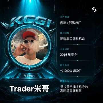 A promotional graphic for Bitget featuring 'Trader米哥' (Trader Mi Ge) as a KOL, listing assets as US stocks/crypto, growth area as trend trading opportunities, trading experience since 2016, and best account at +1,000w USDT.
