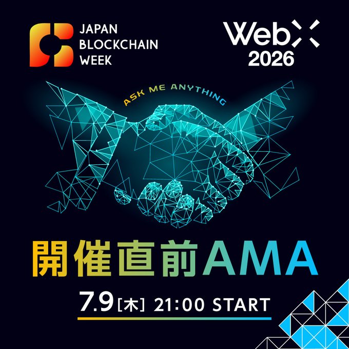 A promotional graphic for the "JBW × WebX 開催直前AMA" event, featuring the Japan Blockchain Week and WebX 2026 logos, with a geometric handshake illustration under the text "ASK ME ANYTHING," announcing the AMA session on 7/9 (Thursday) at 21:00.