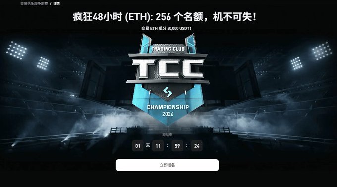 The image features an advertisement for a gaming event called TCC (Ticket & Club). The poster displays a large blue shield with white text that reads "TCC" and "ETH", indicating the theme of the event. It also shows a stadium filled with lights, suggesting a nighttime setting. The post announces a spot event where participants can win up to 40,000 U in prizes over two days or a maximum of 2,000 U per person if they hold ETH. The event is scheduled for Thursday and Friday at 16:00-20:00 local time (noon/nighttime) with a maximum trading volume of 2,000 U.