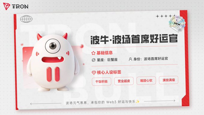 The image features a cartoon monster with horns, which appears to be white and red. The monster is standing against a gray background, giving it a unique appearance. The text "TRON" is written at the top of the image, while "#TRON" is also present in the bottom right corner. Below this, there are two lines of Chinese characters that read "大家好", which translates to "I am happy". In addition, there's a small logo for a company named "Web 3.0" located at the bottom left corner of the image.