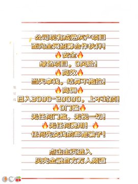 A Chinese-language promotional graphic in yellow text on a lined notepad background, advertising high-return financial products with promises of '3000-30000' returns, '0 risk', daily profits, and inviting users to click to contact the 'top gold team coach'.