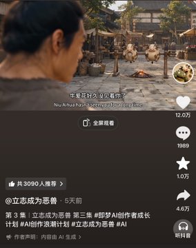 The image shows a Douyin (TikTok) video post displaying a video clip with over 3090 likes, where someone comments "立志成为恶兽" (Determined to become an evil beast) with the caption referencing "Niu Aihua" (牛爱花), who has 12.0万 (120,000) likes and 1980 comments, accompanied by a meme heart-eye emoji and a small icon labeled "新疆普" (Xinjiang Pu).