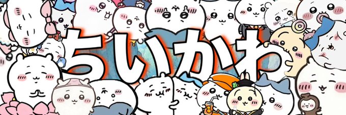 The image is a colorful banner featuring numerous cute, cartoon-style characters from the popular Japanese series "Chiikawa," with the Japanese title "ちいかわ" (Chiikawa) prominently displayed in bold text in the center. The banner ties directly to the post by showcasing the community-created banner image for the Solana token $Chiikawa on Moby, capturing the whimsical and adorable aesthetic of the franchise that fans are celebrating through the token.