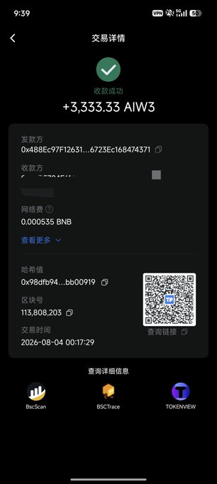 A mobile screenshot in Chinese showing a successful transaction receipt for '+3,333.33 AIW3' with transaction hashes, a network fee of '0.000535 BNB', block number '113,808,203', and a timestamp of '2026-08-04 00:17:29'.