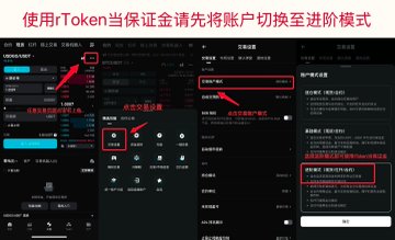 The image shows a tutorial in Chinese with the heading "使用iToken当保证金请先将账户切换至进阶模式" (To use iToken as margin, first switch your account to Advanced Mode), displaying step-by-step screenshots of a cryptocurrency trading platform's interface settings. 

The tutorial appears to be from a crypto exchange (likely OKX/欧易) demonstrating how to enable iToken as margin collateral, which relates to the post's discussion of using crypto assets as investment opportunities during Bitcoin's consolidation period.