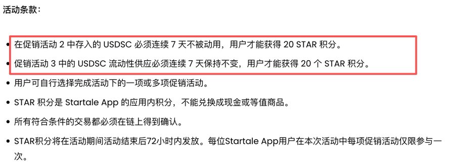 An image showing Chinese promotional activity terms with a red box highlighting that USDSC deposited in Promotion Activity 2 must remain untouched for 7 consecutive days to earn 20 STAR points, and USDSC liquidity supply in Promotion Activity 3 must remain unchanged for 7 consecutive days to earn 20 STAR points. The terms outline requirements for Startale App's STAR points program, complementing the post about July tasks where users can earn STAR points by completing swaps, vault deposits, and liquidity provision activities.