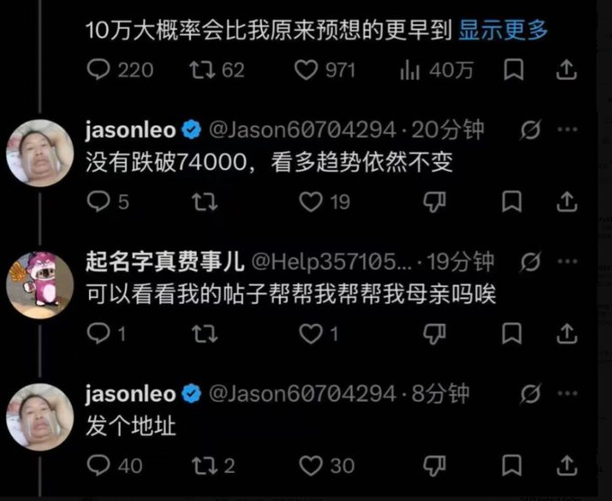 The image shows a Twitter/X exchange where a user named @Help357105... asks jasonleo (@Jason60704294) to help share their post to save their mother, to which jasonleo simply responds "发个地址" (send an address), receiving 40 replies, 2 retweets, and 30 likes. This illustrates the accompanying post's point about the unique appeal of the crypto world—where a verified influencer with 971 likes can be moved by a stranger's plea and offer direct help with just a brief response, rather than focusing on wealth or losses.