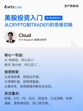A promotional graphic from HTX Live featuring a headshot of 'Cloud', an HTX Research analyst, with Chinese text about stock investing and transitioning from CRYPTO to TRADEFI.