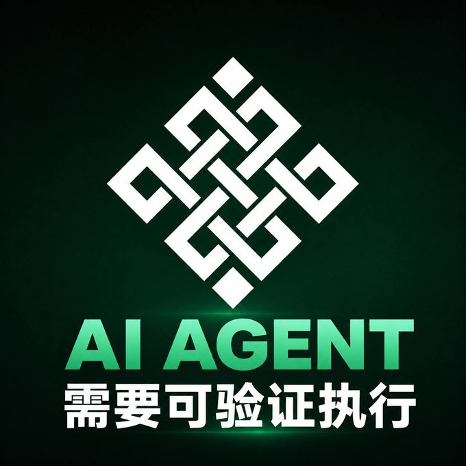 A white endless-knot-style geometric logo sits centered on a dark green gradient background, above the bold white-and-green text "AI AGENT" and the Chinese subtitle "需要可验证执行" (meaning "requires verifiable execution"). The image reinforces the post's message by visually emphasizing that the real challenge for AI agents isn't chatting or transacting, but ensuring their actions can be cryptographically and verifiably executed without a human in the loop.