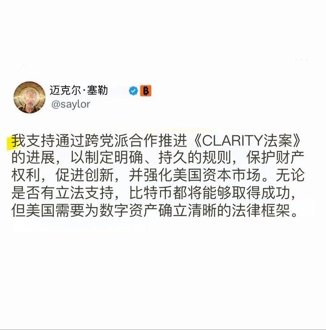 A Chinese-language tweet from Michael Saylor (@saylor) stating his support for advancing the 'CLARITY法案' (CLARITY Act) to establish a clear legal framework for digital assets in the US.