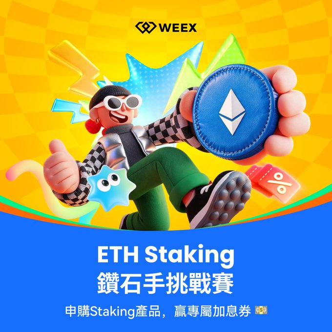 WEEX promotional graphic featuring a 3D cartoon character holding an Ethereum coin, with text 'ETH Staking 鑽石手挑戰賽' and '申購Staking產品，贏專屬加息券'.