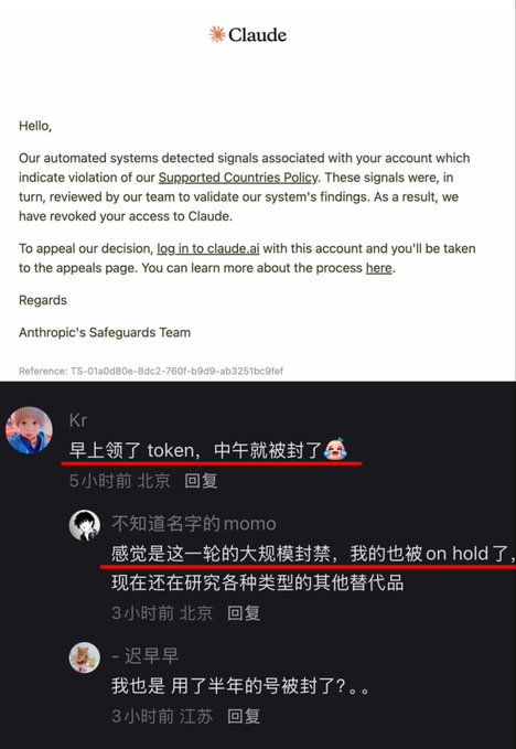A screenshot displaying an email from "Claude" informing the recipient that their account access has been revoked due to alleged violation of the "Supported Countries Policy," accompanied by Chinese comments below where users share experiences of being banned—directly illustrating the post's claim of a crackdown on Chinese Claude users via a token promotion scheme.