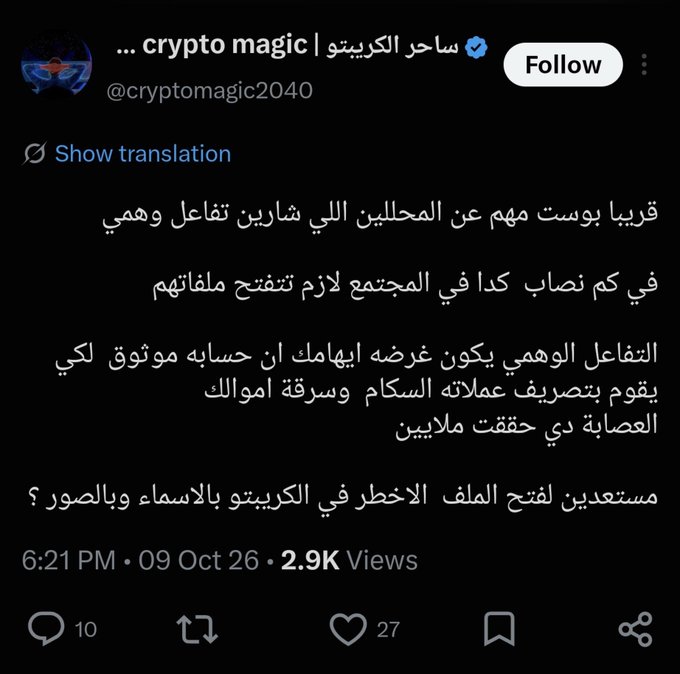 A tweet from @cryptomagic2040 discussing analysts' bullish predictions on a meme coin reaching impressive gains, with 2.9K views and 27 likes.