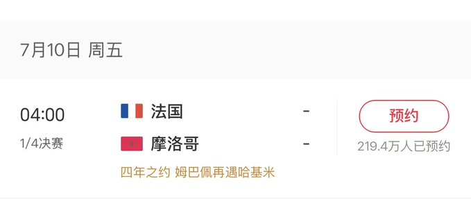A sports betting interface showing a scheduled quarter-final match between France and Morocco on Friday, July 10th at 04:00, with a subtitle reading "四年之约 姆巴佩再遇哈基米" (Four-year appointment, Mbappé meets Hakimi again). The image shows 2.194 million reservations made, and aligns with the accompanying post where the user is placing a bet predicting a 2:1 France victory over Morocco.