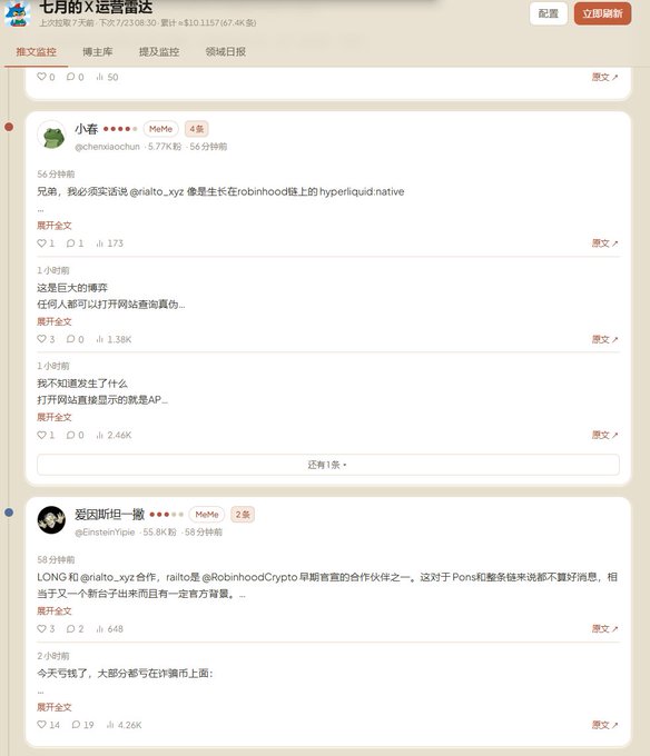 A Chinese cryptocurrency discussion thread titled "七月的X运营雷达" (July's X Operations Radar) featuring user @EinsteinYipie (爱因斯坦一撮) noting a $AI market cap surge from 3.85M to 6.5M after noticing three followed bloggers mentioning @rialto_xyz's coin, with related replies from user 小春 (MeMe) discussing hyperliquid native positioning and API reliability concerns.