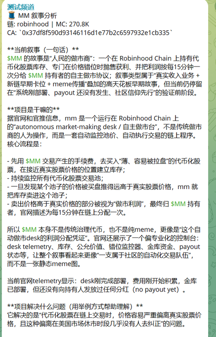 The image shows a Chinese-language project analysis document for "$MM" (a meme coin on the Robinhood Chain), which the poster built an AI-powered research system to translate and explain for Chinese-speaking users who struggle to quickly understand new crypto narratives.

Key visible content includes: contract address "0x37df8f59d93146116d1e77b2c6597932e1cb335", market cap "MC: 270.8K", and descriptions of how the "autonomous market-making desk" system works to provide a 15-minute per-chain airdrop to $MM holders.