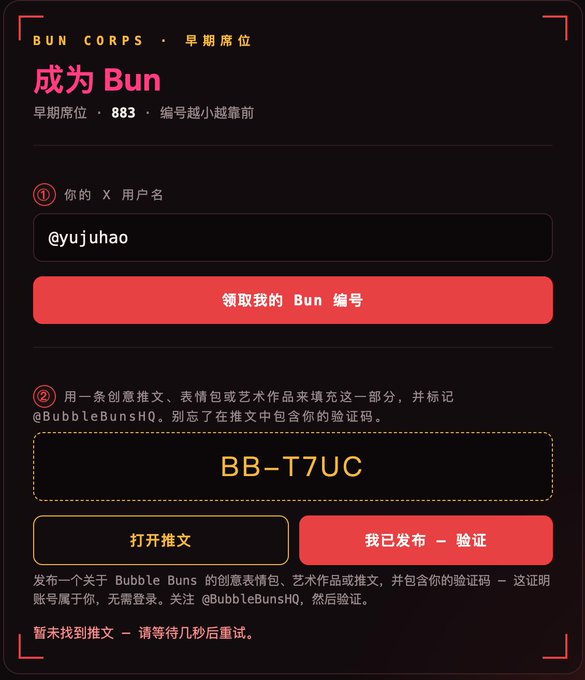 A screenshot of the "BUN CORPS · 早期席位" (Early Seats) application page at bubblebuns.xyz/apply, showing seat #883 for user "@yujuhao" with verification code "BB-T7UC" and buttons to open tweet and verify submission. The page displays an error message "暂未找到推文 – 请等待几秒后重试" (Tweet not found – please wait a few seconds and retry), indicating the verification tweet hasn't been detected yet, which aligns with the post's instructions to post a creative tweet containing the code and tagging @BubbleBunsHQ to claim the early seat.