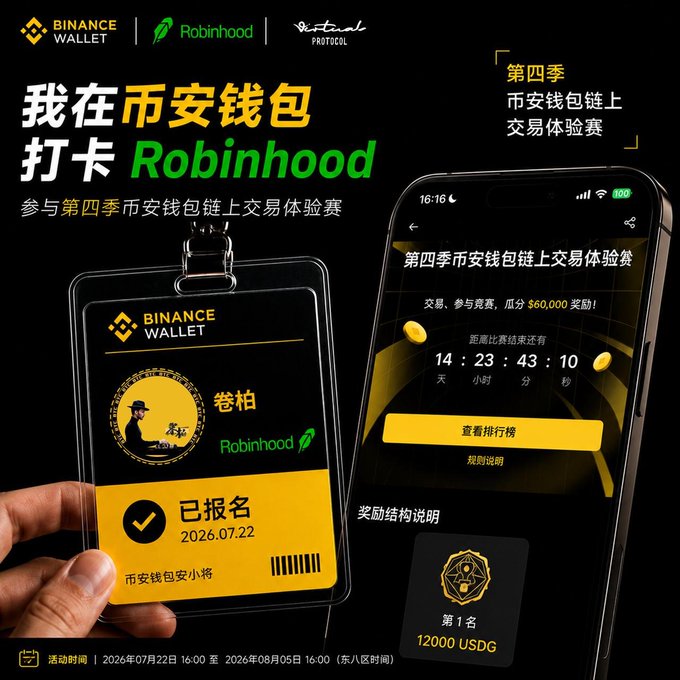 A promotional banner for the Binance Wallet Q4 On-Chain Trading Experience Competition sponsored by Robinhood and Virtual Protocol, featuring a registration badge dated 2026.07.22 and a smartphone displaying the competition page with a 14-day countdown, 60,000 USDC prize pool, and a first-place reward of 12,000 USDC, running from July 22 to August 5, 2026.