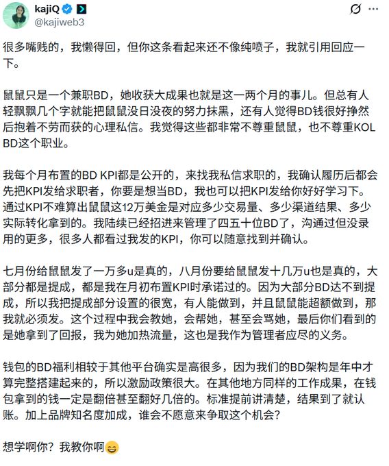 A Chinese-language social media post from user @kajiweb3 (kajiQ) defending their BD team's compensation structure, discussing KPIs, bonuses, and business development practices in the crypto industry.