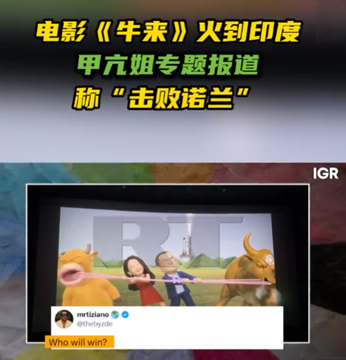 Chinese text overlay about the movie 'Niú Lái' (Beef) being popular in India with mentions of Gal Gadot, showing a video thumbnail of a bullfight scene with the 'BULL' logo and a tweet from 'nortilano'.